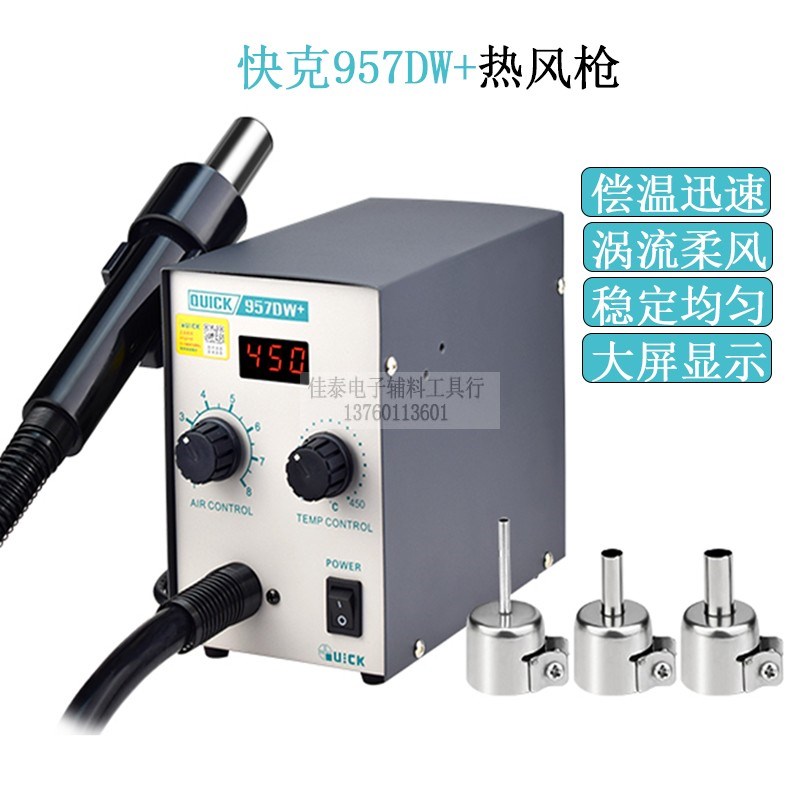 快克957DW数显热风枪拔焊台鼓柔风自动休眠BGA维修IC手机返修调温