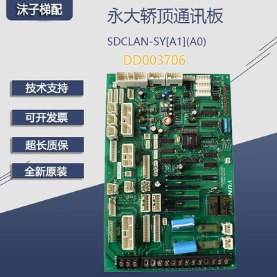 永大电梯轿顶板DD003706通讯板DD007642/SDCGB/R37G049/DD005374