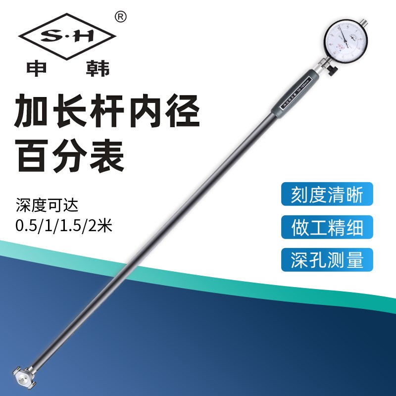 上海申韩加长内径百分表量表高精度测缸规量缸表规内测内孔指示表
