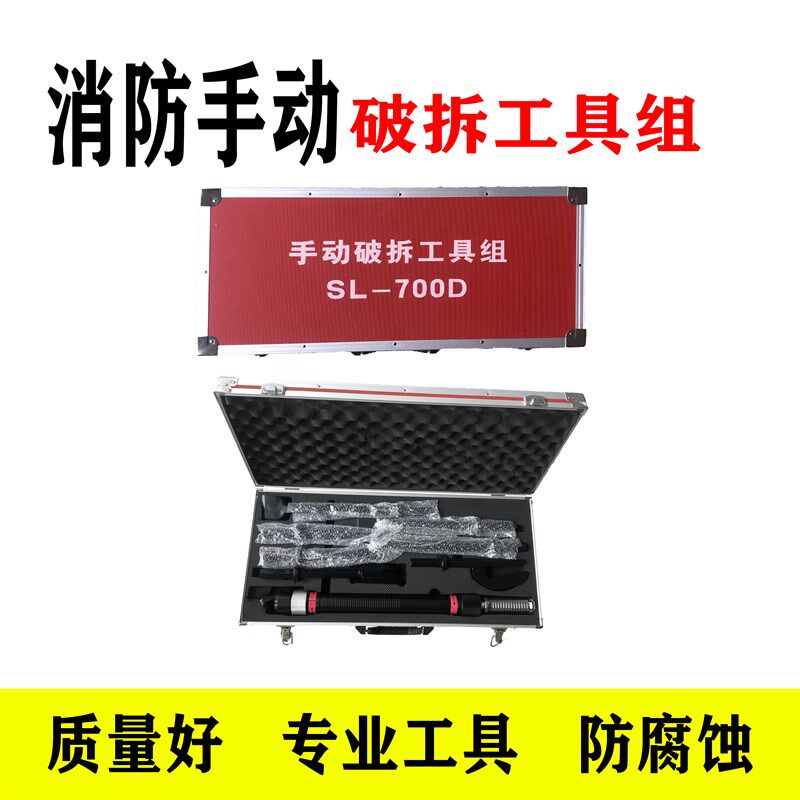 消防破拆工具组手动破门工具套装组合8件套救援SL-700D手动破拆