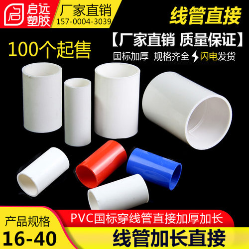 PVC穿线管直接加厚加长16 20 25 32 40接头穿线管接头直接直通