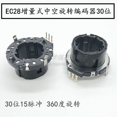 EC28中空旋转编码器30位增量式数字电位器导航音量旋钮小家电开关