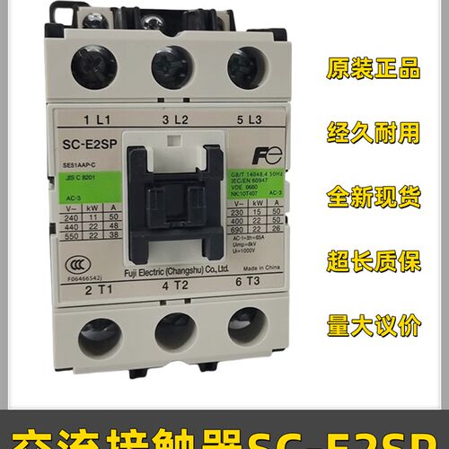 富士交流接触器SC-E2SP  SC-E2SPI5-C  AC36V 接触器辅助电梯配件