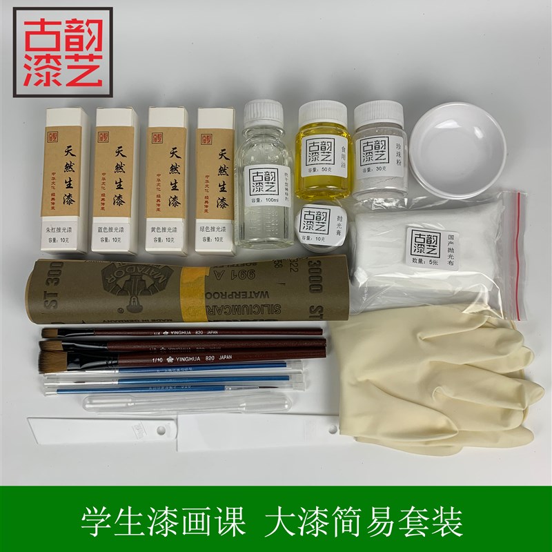 天然大漆工具材料套装漆艺漆器漆画材料 学生漆画课 大漆简易套装