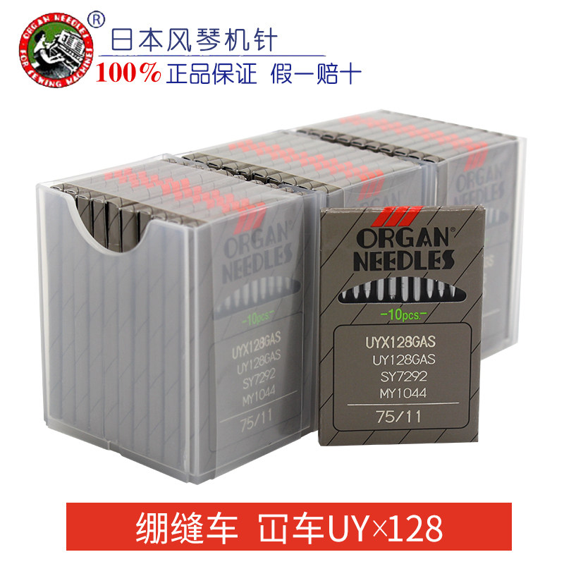 ORGAN日本风琴UY128GAS 绷缝机 冚车 三针五线 工业缝纫机机针