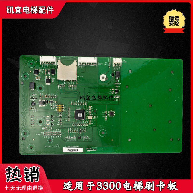 适用迅达3600电梯轿顶刷卡板 SCOPSID.57636346通讯主板现货全新
