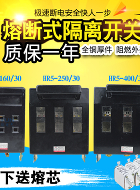 HR5-63A 100A 200A 250A 400A630A熔断器式隔离开关 刀熔开关黄铜