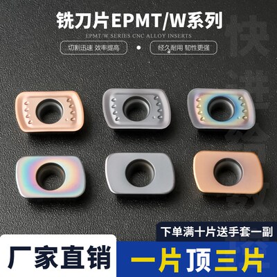 日立同款 数控刀片EPMT0603TN-8/TN数控加工中心快进给刀片不锈钢