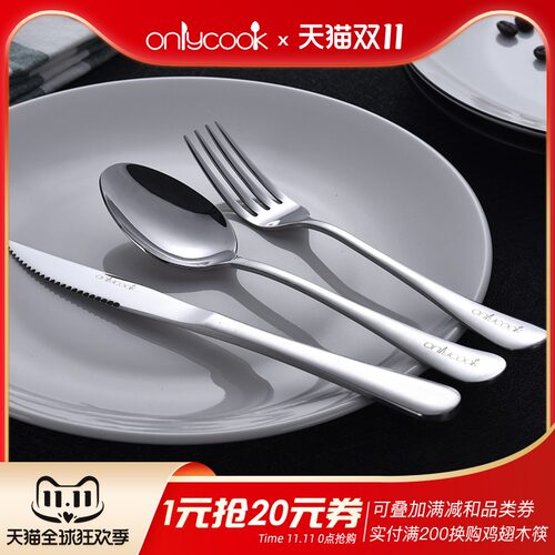 onlycook 欧式牛排刀叉盘子套装 刀叉勺三件套 家用西餐餐具全套