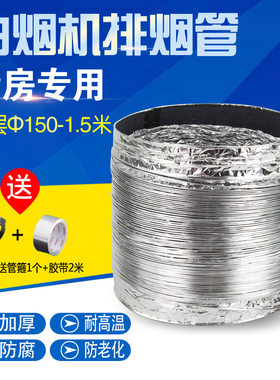 厨房吸油烟机排烟管1.5米接头通风管道软管150mm排气管加粗排风扇