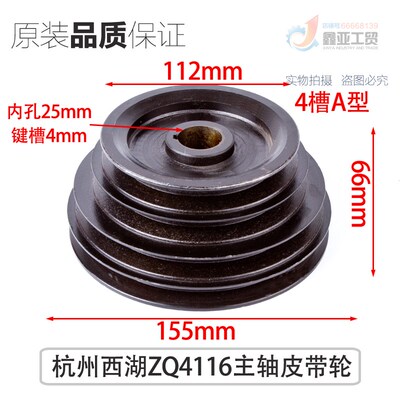 原装西湖台钻ZQ4116主轴皮带轮 铸铁皮带盘A型4槽内孔直径25mm