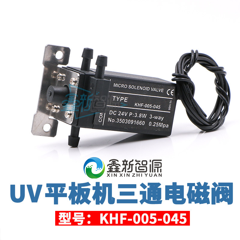 彩神UV平板机喷绘机三通电磁阀KHF005045 工正赛博星光喷头电磁阀