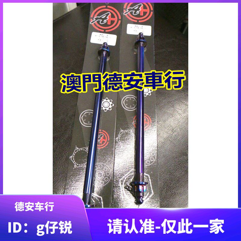 JSM镀钛发动机引擎轴芯轴心中柱大撑 新劲战 林海极光 BWSR 福喜