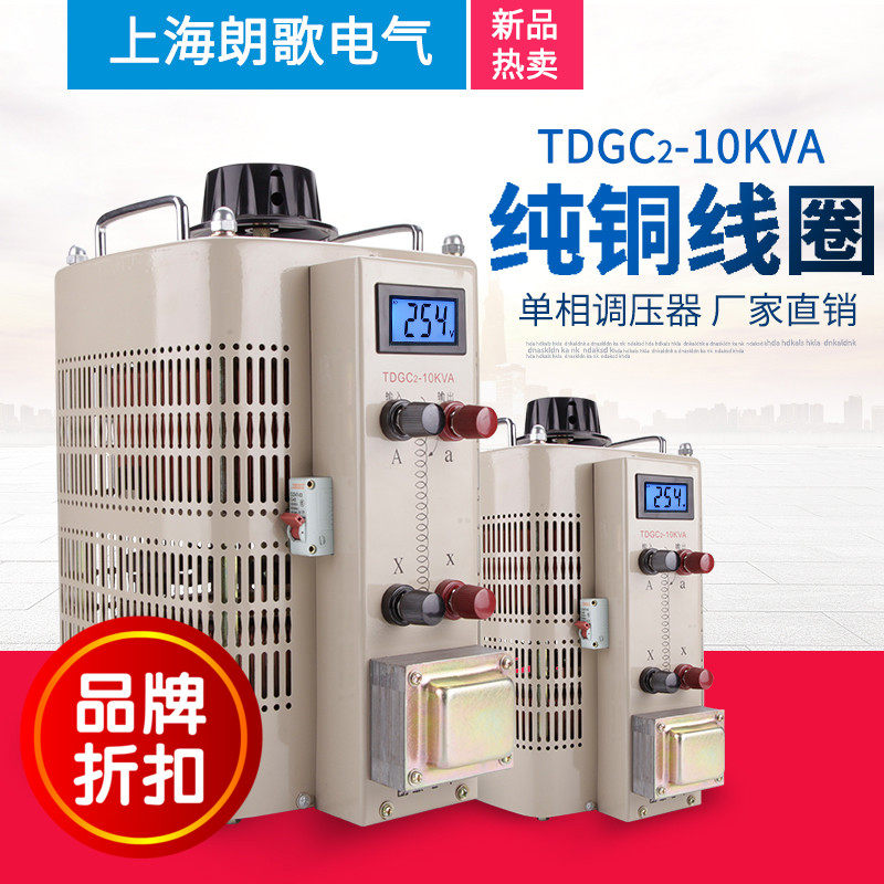 调压器10KW交流全铜自耦TDGC2-10000W数显0-250V可调电源220V单相