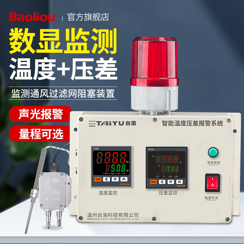 活性碳箱温度压差报警器除尘管道差压高温报警连锁控制喷淋超温