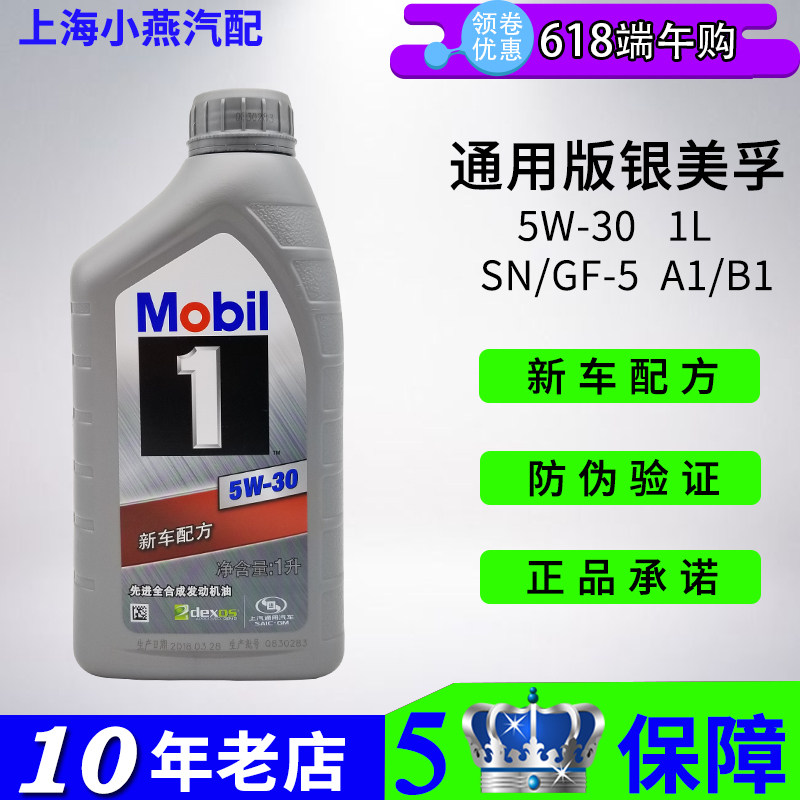 适用上海通用别克雪佛兰凯迪拉克银5W-30全合成机油4L正品SN级