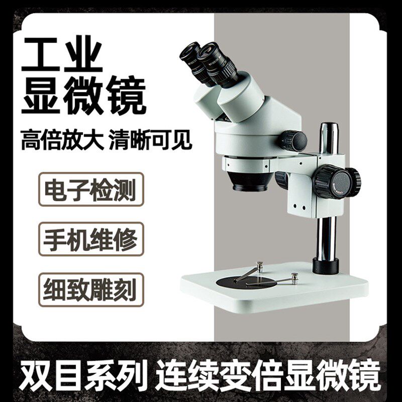 SZM7045-B1电子显微镜手机维修焊接放大镜高倍显微镜台式放大镜