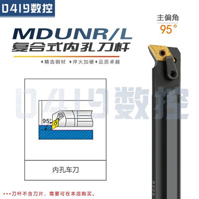 数控镗刀刀杆车床刀具 S40T-MDUNR15 内孔车刀杆95度内圆镗孔刀架