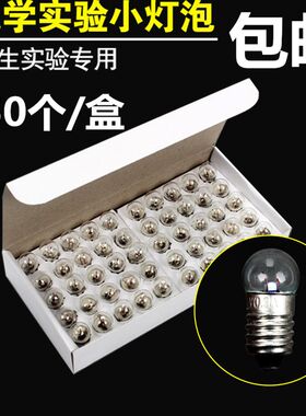 2.5v 3.8伏小电珠螺口小灯泡教学用物理电学实验耗材标准灯座包邮