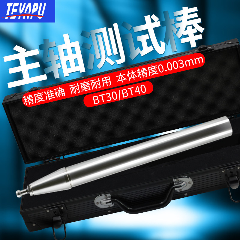 HSK63A/BT40主轴测试棒BT50/BT30-250-300数控机检验棒 cnc试芯棒