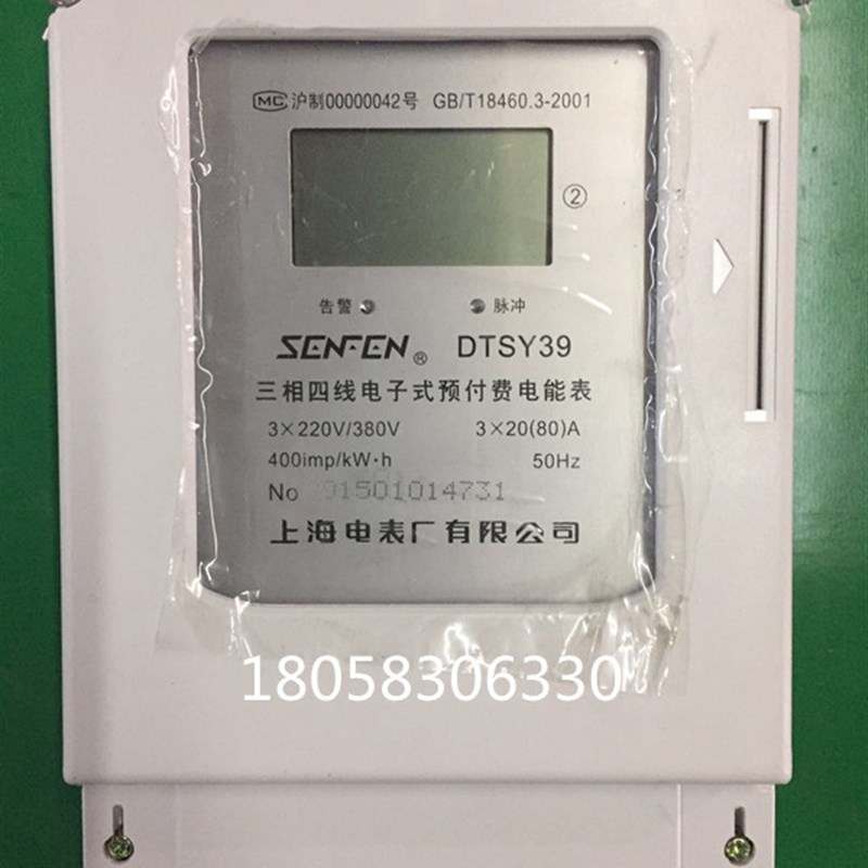 上海电表厂有限公司DTSY39 3*20-80A三相四线预付费充值电表卡表