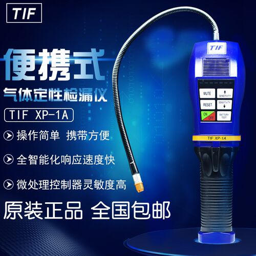 美国TIFXP-1A气体检测仪卤素检漏仪SF6检测仪