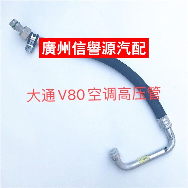 适用上汽大通V80空调管压缩机进气管空调高压管冷气泵低压管空调