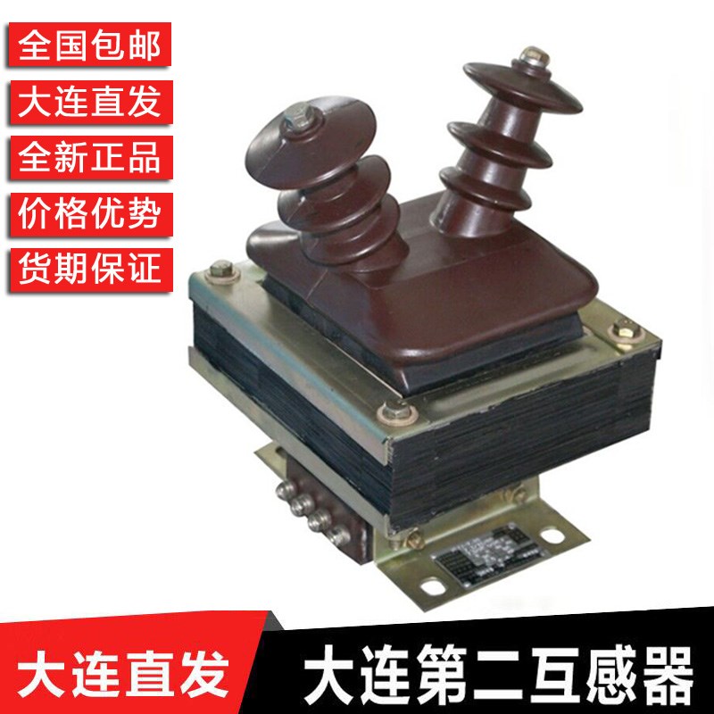 大连第二互感器JDZ-10高压电压互感器大连北方户内0.5级10/0.1KV