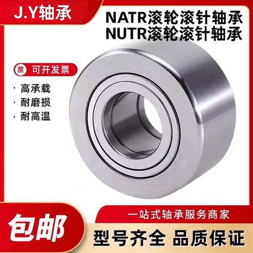 J.Y滚轮滚针轴承NATV 20 25 30 35 40 45 50 4090 45100 50 50110