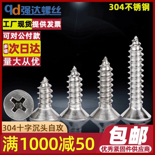 QD304不锈钢自攻螺丝十字沉头螺丝钉平头自攻丝加长木螺钉M1M2-M8