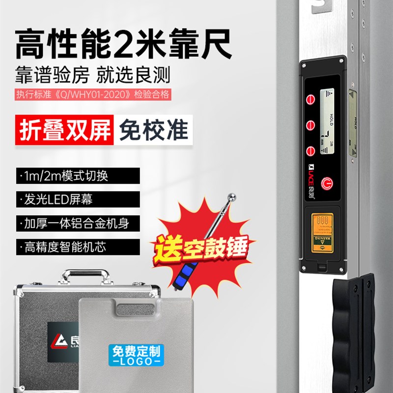 良测铝合金靠尺2米折叠数显水平尺高精度验房工具电子垂直检测尺m