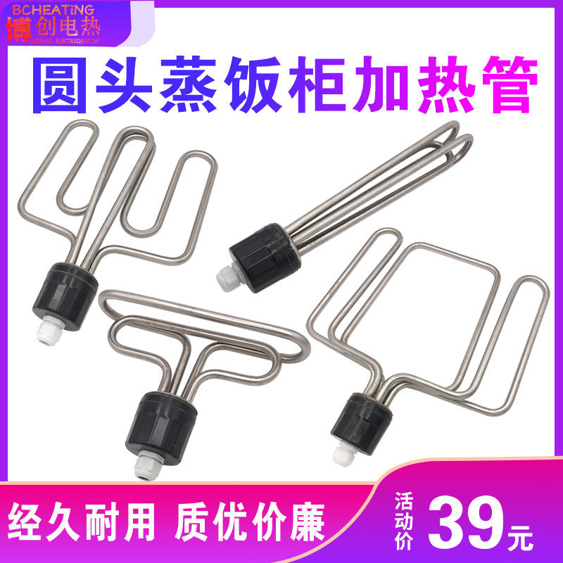 圆头蒸饭车机柜蒸箱发热管电蒸箱加热管棒220V/380V/12KW/9KW/6KW
