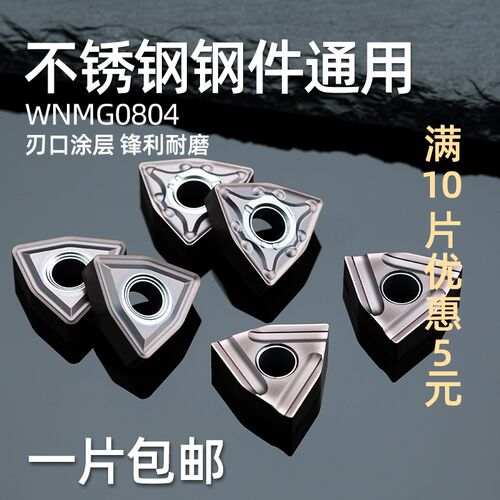 数控刀片桃型开槽粗车刀片WNMG080408R/L/04 MA/MS钢件不锈钢耐磨
