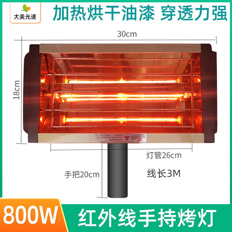 800W短波红外线烤灯1号定时手持式喷漆烤漆灯快速加热烘干灯灯管
