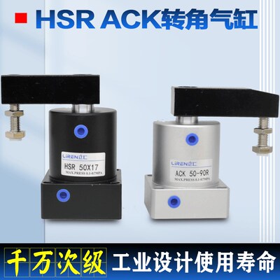 HSR HSL 25X13 32X15 40X15转角下压气缸ACKR ACKL夹紧旋转气缸