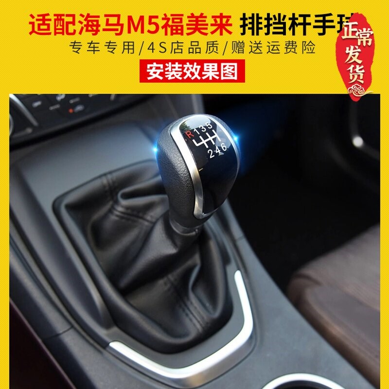 适用海马M5海马M6M8档把头福美来手动挡档把排挡头排档杆换挡手球