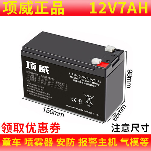 12V7v7.2ah蓄电池童车喷雾器消防UPS门禁电梯后备电源12A铅酸电瓶