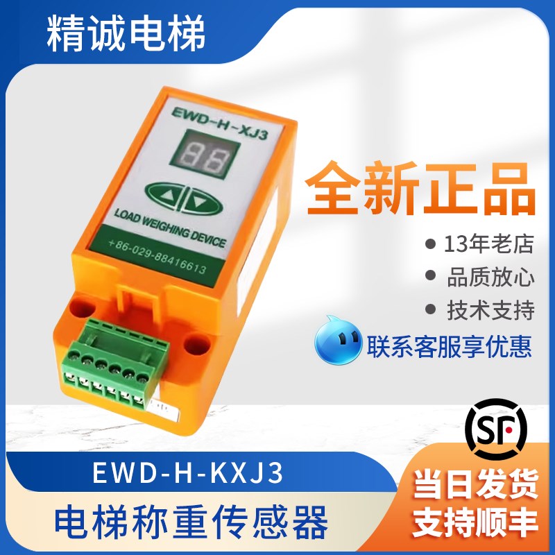 电梯称重装置EWD-H-XJ3/KXJ3电梯超载满载检测仪开关全新适用康力
