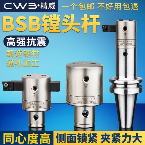 BSB镗头杆可调式cnc加工中心镗刀 数控镗刀BT40镗刀可调微精镗刀