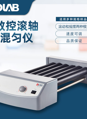 北京大龙MX-T6-S/MX-T6-Pro 滚轴混匀仪滚动摇摆混合血液样品混合