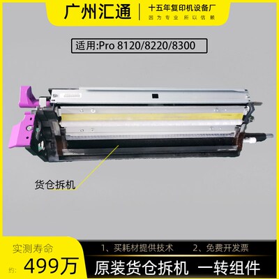 理光8110 8120 8320 8200 8210 8220原装拆机 转印一转刮板组件
