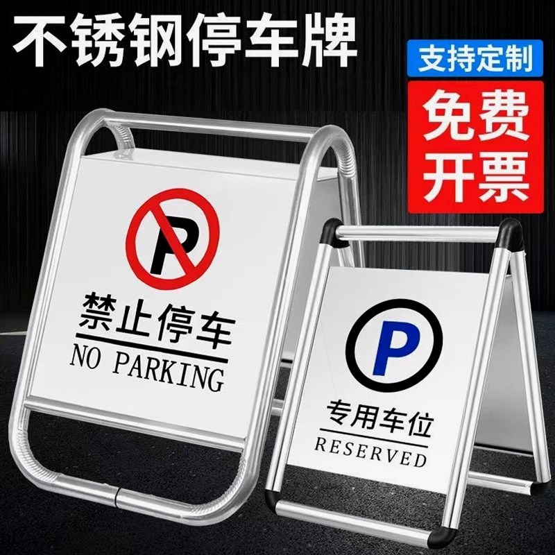 德国进口不锈钢禁止停车牌请勿泊车警示牌告示牌专用车位停车桩A