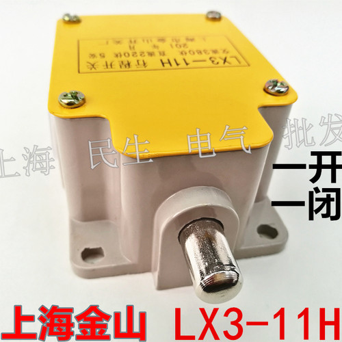 LX3-11H金山行程开关防护按压式限位开关触点一开一闭质保1年现货