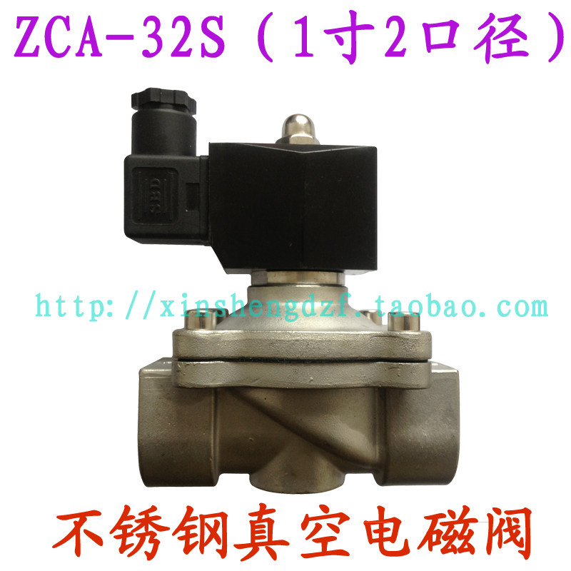 不锈钢304真空电磁阀1寸2 ZCA-32S 厂家质保 真空泵空气电磁阀