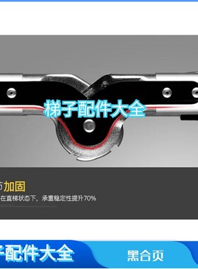 多功能关节两用竹节升降梯铝合金人字伸缩楼T梯子配件黑合页