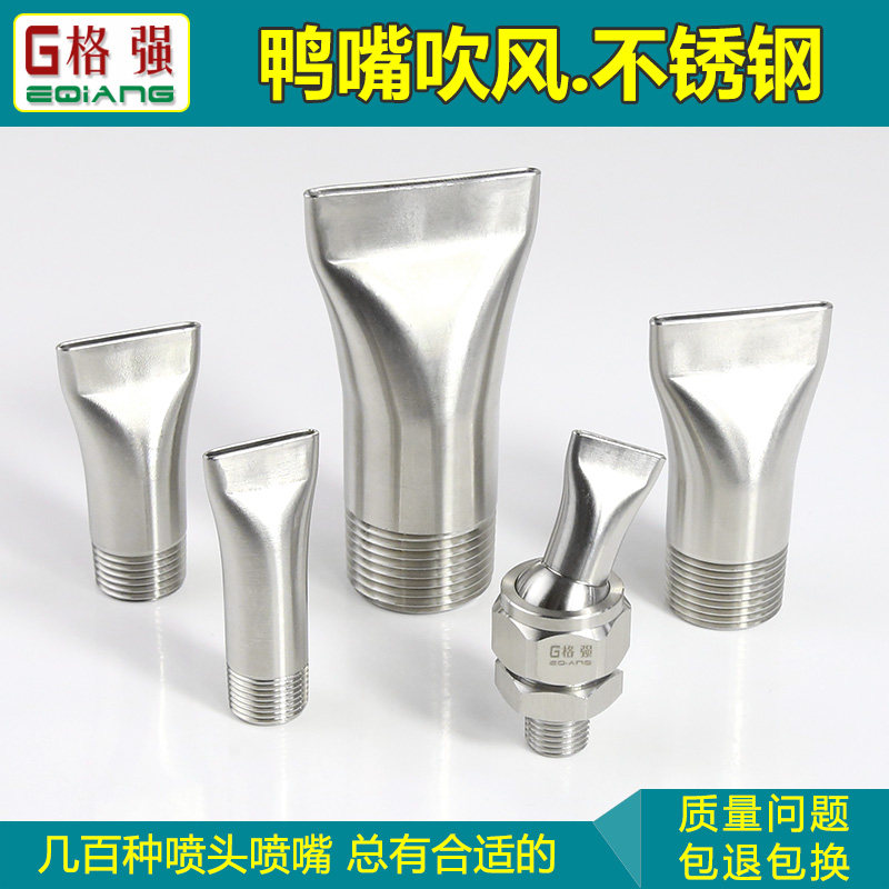 304不锈钢鸭嘴吹风喷嘴万向可调缝隙式J风刀吹气冷却扇形扁口喷头