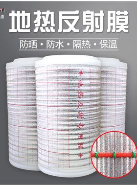 地暖双面铝箔泡沫隔热膜地热专用反射膜epMe珍珠保温棉保鲜膜家用