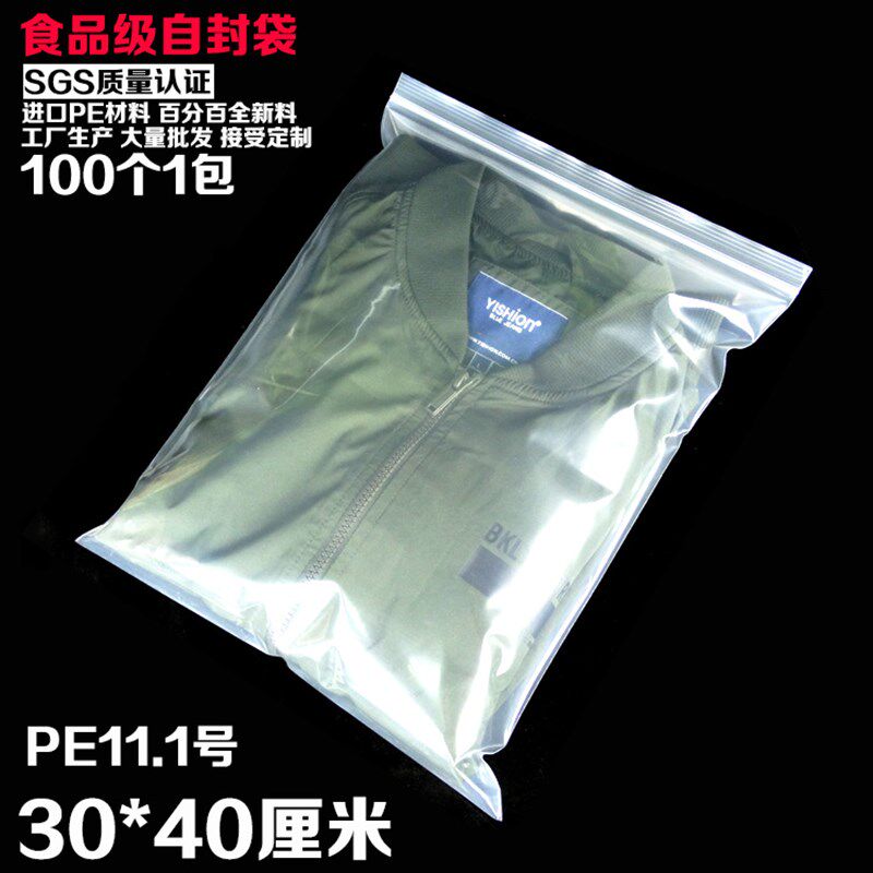 20丝PaE11.1号自封袋30*40cm特厚透明10斤食品干货包装密封袋100
