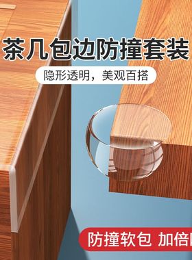 玻璃茶几护角柱子防磕碰安全条楼梯扶G手飘窗防撞软包护边条保护