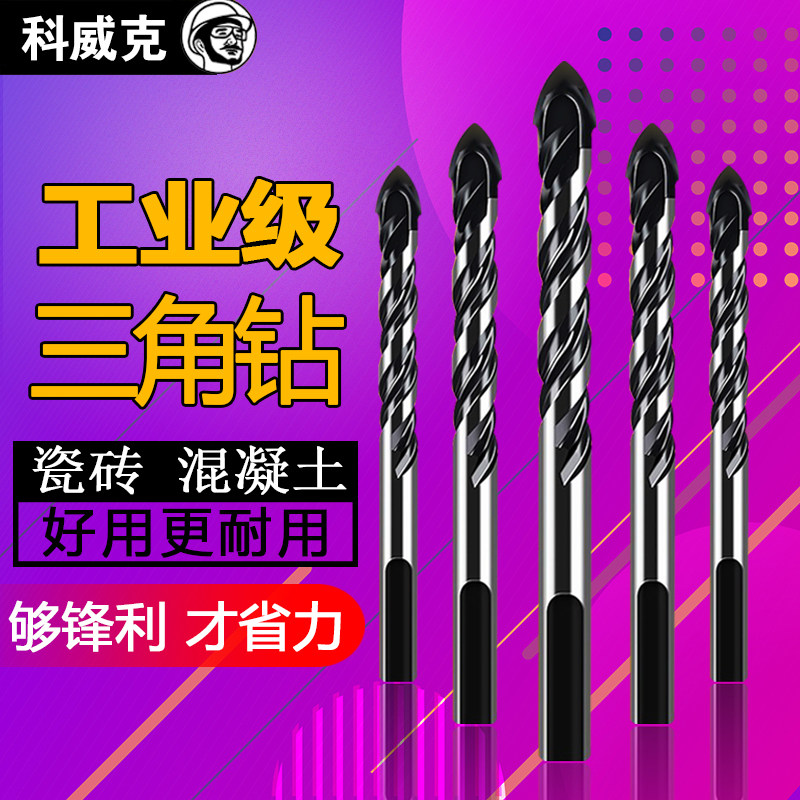 瓷砖钻头打孔6mm超p硬合金混凝土水泥墙电钻头玻璃多功能三角钻头